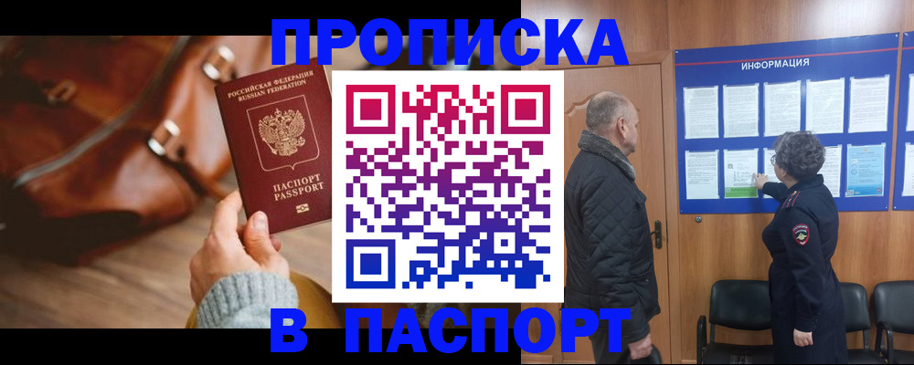 прописка ребенка в Петровск-Забайкальском